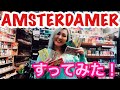 [手巻きタバコ]「AMSTERDAMER」すってみた！