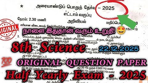 8th Science Half yearly Exam Question paper 2025 Tamil Medium Original |9th Science half yearly 2025