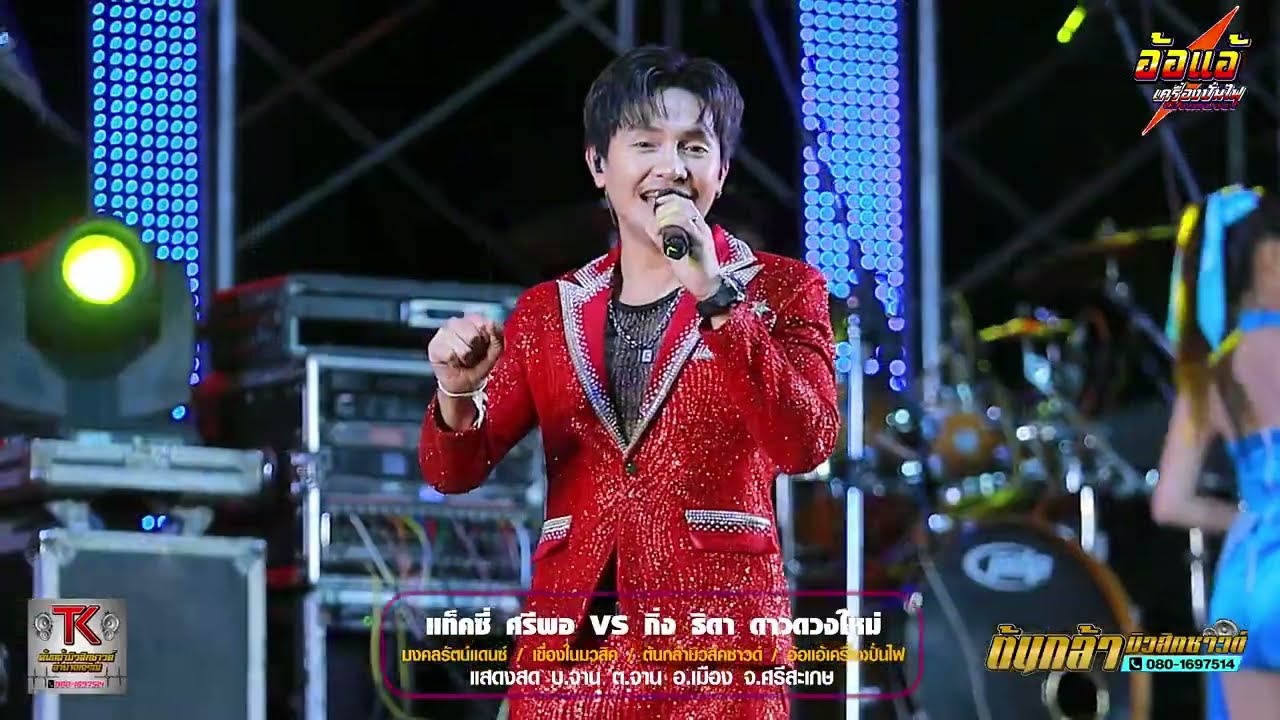 หนุ่มโรงไม้,แท็คซี่ ศรีพอ VS กิ่ง ธิดา ดาวดวงใหม่,มงคลรัตน์แดนซ์,เขื่องในมวสิค,ต้นกล้ามิวสิคซาวด์
