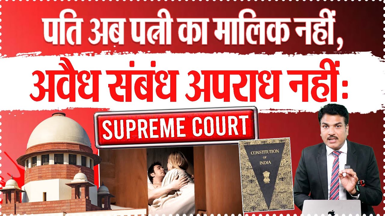 Adultery Is Not Crime : Supreme Court