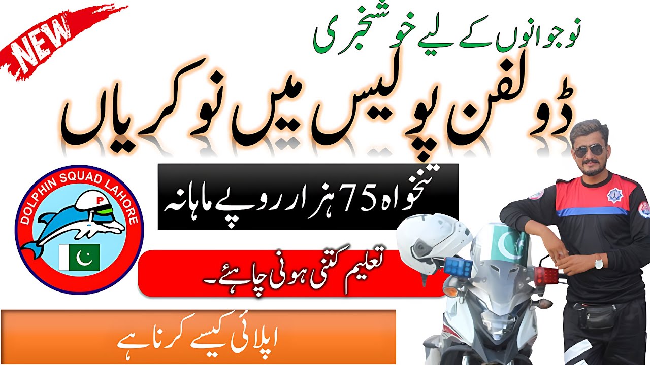 Dolphin Police Jobs 2025 New | Pakistan Government job | Dolphin Police Lahore Jobs