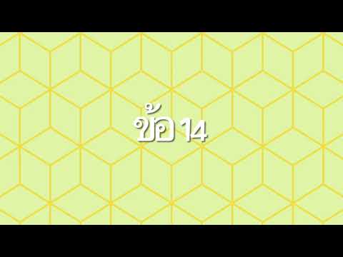 แนวข้อสอบ คณิต O-NET 64 : สถิติ (บทที่ออกมากที่สุด) by พี่ปั้น Fun Maths