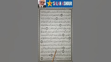 شرح احكام تجويد سورة يونس الاية ٥١