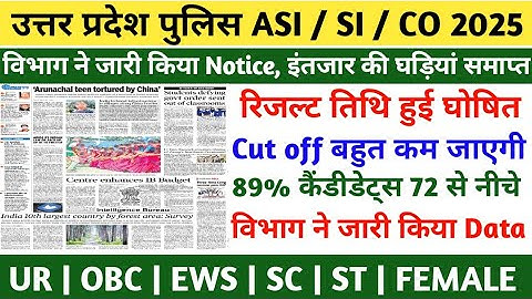 UP POLICE SI 2025 | UP POLICE ASI | UP POLICE COMPUTER OPERATER LATEST NEWS TODAY |UP POLICE CUT OFF