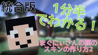 マイクラスキン Youtube