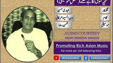 Ghuncha e shauq laga hai khilne - Mehdi Hassan - Mehfil e Mauseequi