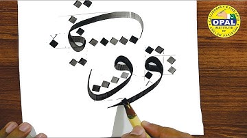 Learn to write Harf "fay, wao, qaaf, " in "thuluth" script with qalam by Naveed Uppal
