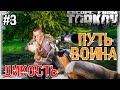 Штурман Меня Нашел 🎥 Третья Серия Прокачки с 0 до 40 - Видео Версия