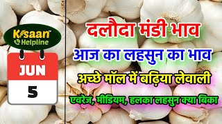 05 जून 2024 आज का दलौदा मंडी का लहसुन का भाव | Riyawan Silver Lahsun Bhav | Daloda Mandi Bhav