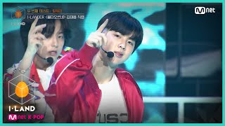 [I-LAND/직캠] 아이컨택 l 김태용 ♬불타오르네(FIRE) @ 두 번째 테스트_팀워크 200710 EP.3