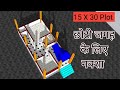 15 X 30 House Plan idea, 2 Bedroom house plan for Village #map #naksha