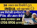 INDIA को झटका😭 26 साल का रिकॉर्ड टूटा🔴 अब विदेशी इन्वेस्टर्स और बेचेंगे🔴 MSCI EM Index top 10 Stocks