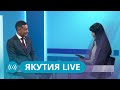 Якутия Live: Развитие предпринимательства в регионе