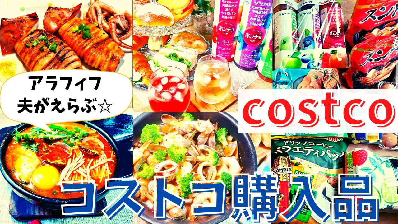 コストコ購入品紹介 9月第3弾 冷凍マツイカ スンドゥブチゲ クリナリークラシックキッチンタオル ホンチョ紅酢 ビール お酒 無洗米コシヒカリブレンド エグゼクティブ会員のおすすめ Costco Youtube