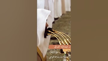 تلاوة خاشعة تأخذك لعالم آخر❤️🎧للشيخ#عبدالله_القرافي من سوره #النحل