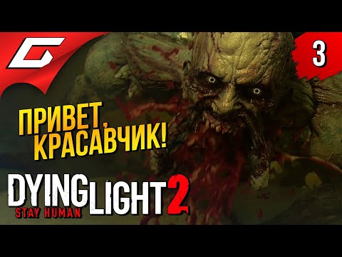 Видео: ЗАРАЖЁННЫЙ ГОСПИТАЛЬ ➤ Dying Light 2: Stay Human ◉ Прохождение #3