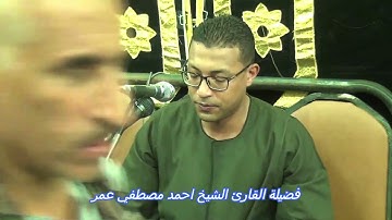 من روائع التلاوات ( الرعد ) لفضيلة القارئ الشيخ احمد مصطفي عمر