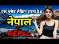           interesting facts about nepal in hindi