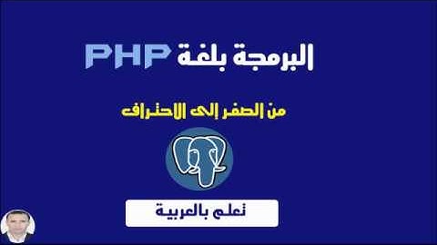 أول صفحة PHP - دالة echo و أول كود