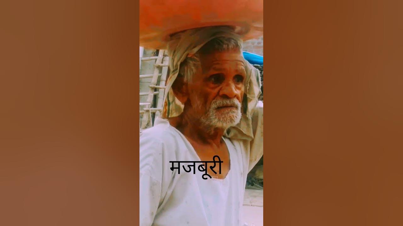 Majboori Kya Hoti Hai help tranding youtubeshorts shortsyoutube majboori-kya-hoti-hai-help-tranding-youtubeshorts-shortsyoutube