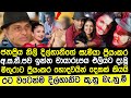 දිල්හානිගේ සැමියා අ|ස|නීපව ඉන්න හැටි පෙ|න්|නපු කෙනාට හොදවයින් කියයි|dilhani asokamala priyanka news