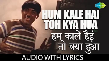 Hum Kale Hai To Kya Hua with lyrics | हम काले हैं तोह क्या हुआ | Mohd Rafi | Mehmood | Gumnaam