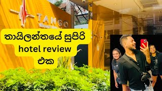 Thailand වල අඩුවට luxury hotel එක්ක room tour එකක් යමුද?hotelroomtour tango