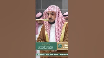 تلاوة فضيلة الشيخ د. ⁧‫#الوليد_الشمسان‬⁩  من صلاة المغرب 28 ربيع الأول 1447هـ.