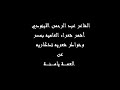 والله وشبت يا عبدالرحمن 