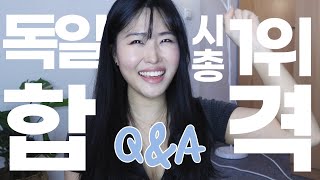 🎉독일 대기업 합격 및 회사 공개🎉 해외취업 Q&A (지원순서, 대학원, 면접 팁, 인턴/경력사항 등)