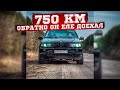 Испытания BMW X5. Едем за машиной.