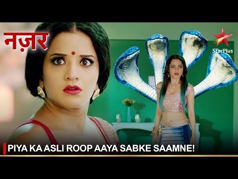 Nazar | नज़र | Piya ka asli roop aaya sabke saamne!