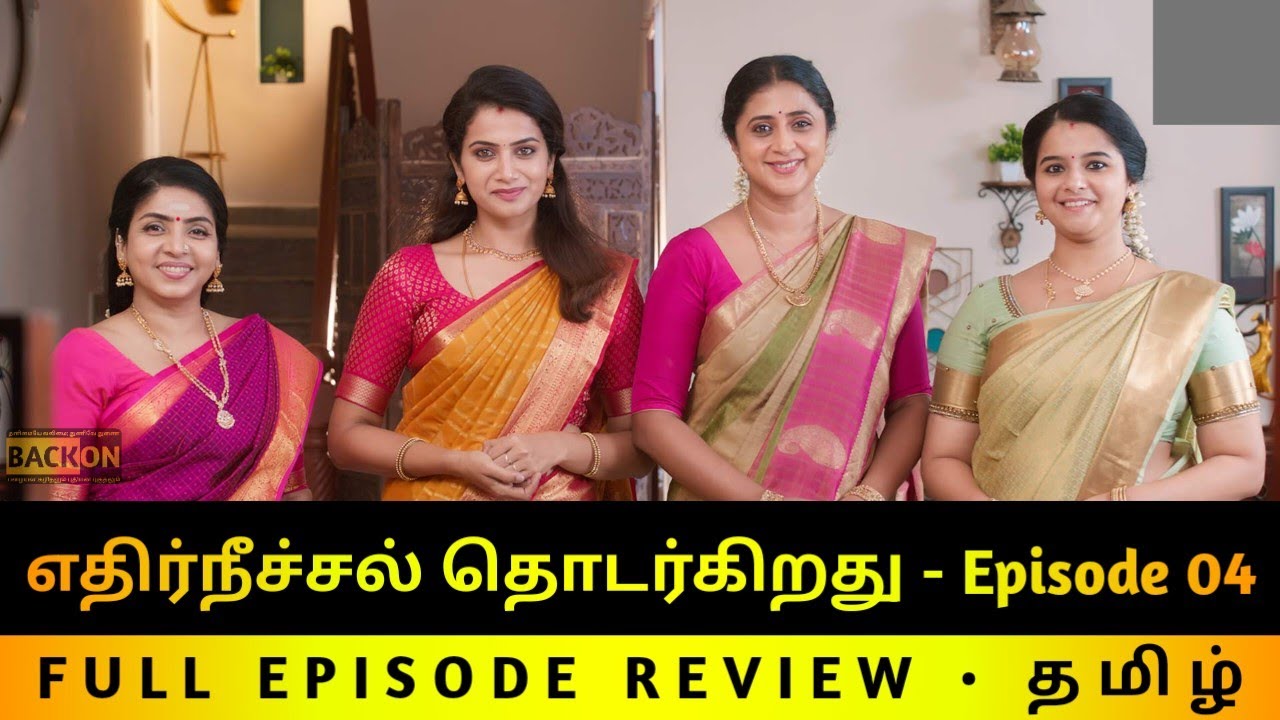 எதிர்நீச்சல் தொடர்கிறது - Episode 04 Review | Sun TV | BACK ON OFFICIAL ft. @Arun Manoj Kumar (AK) Tamil