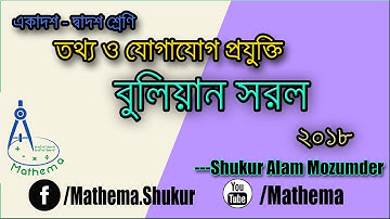 HSC-ICT-Boolean Simplification-2018 | Mathema | Shukur Alam Mozumder |