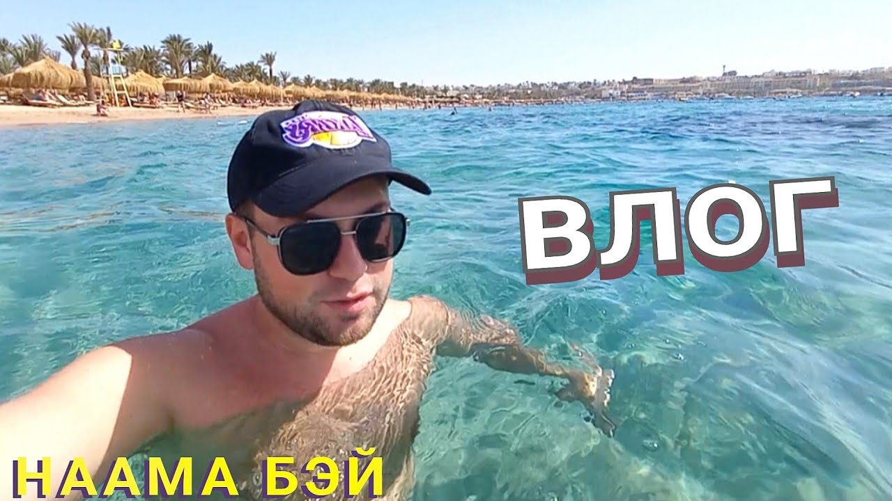 ЛЕЧУ в Шарм Эль Шейх⛱️ ЕГИПЕТ 2026🐪