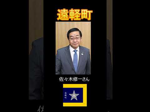 日本の市町村紹介～北海道遠軽町～#北海道 #遠軽 #遠軽町