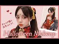 【ハロウィン】チャイナ服に合わせた本気メイク🇨🇳【コスプレ】