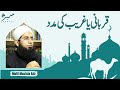 Qurbani Ya Gareeb Ki Maddad | Seeraht Institute & Research Centre | Mufti Mustafa Aziz | Bayan 2023