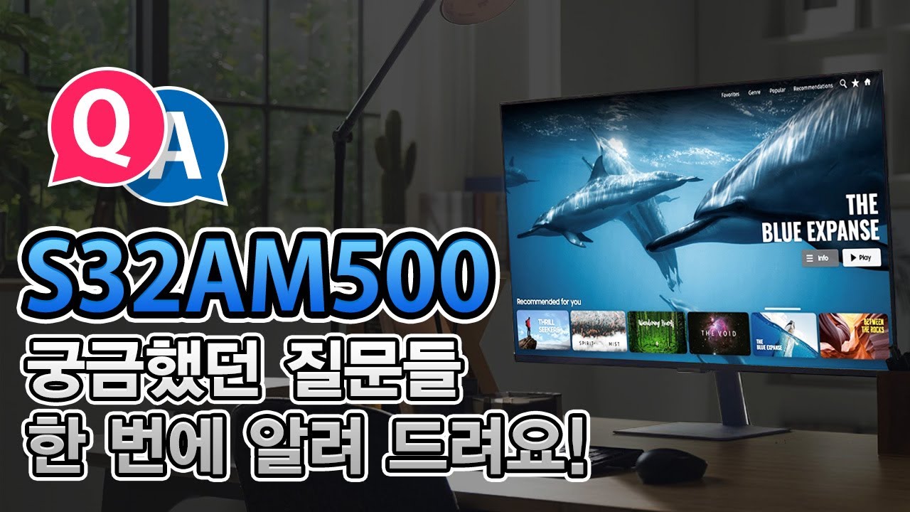 삼성스마트모니터M5 궁금한건 뭐든! QnA