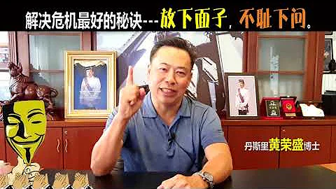 解決危機最好的秘訣---放下面子，不恥下問。 - 天天要聞