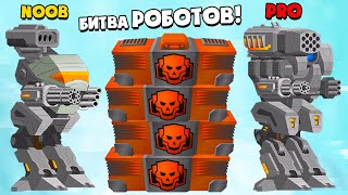 МОЙ в игре SUPER MECHS БИТВА РОБОТОВ, первый босс и секретный кейс.