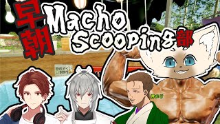 筋肉はすべてを解決する　#筋肉すくい　＃MachoScooping