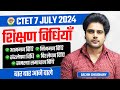 Ctet july 2024 teaching methods by sachin choudhary live 8pm