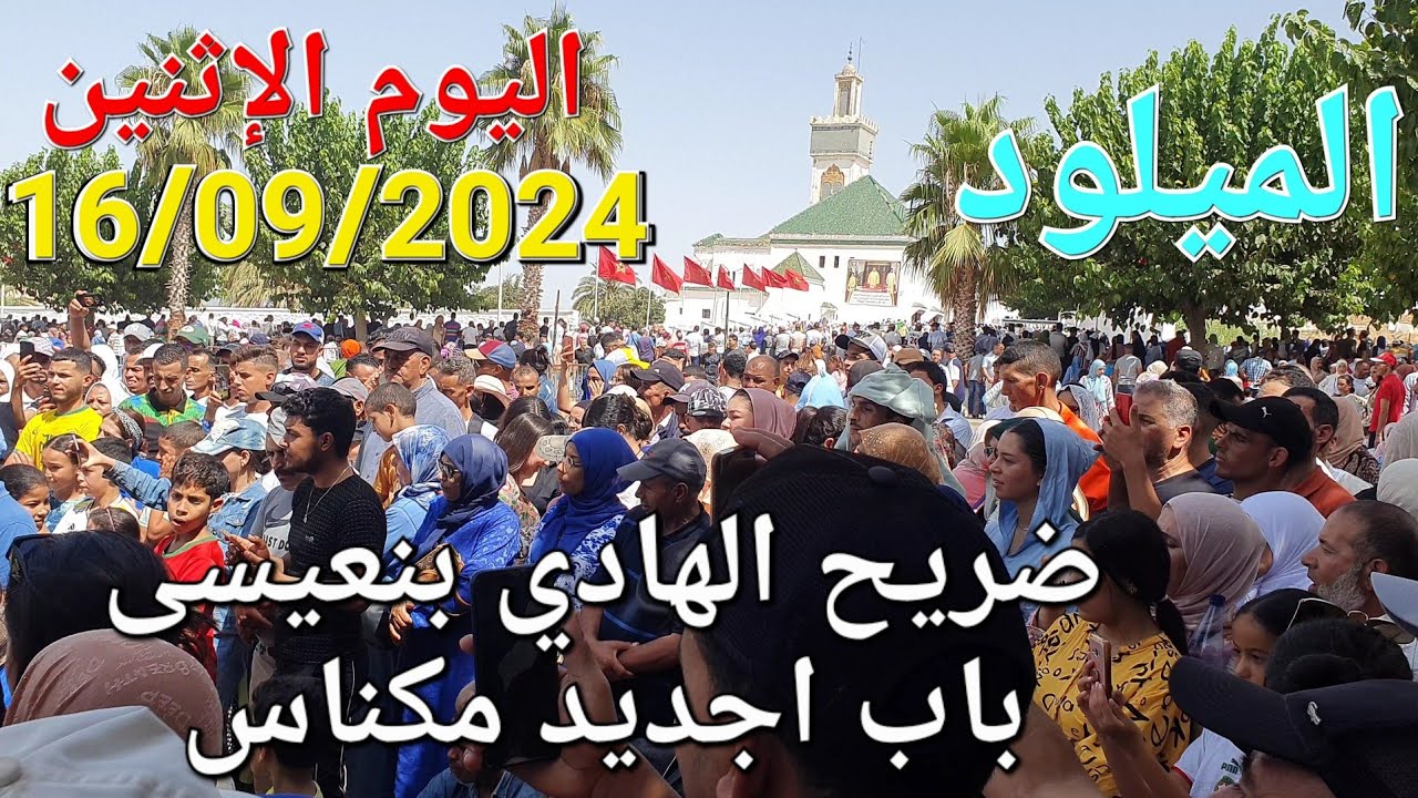 الميلود مكناس اليوم الإثنين 16/09/2024