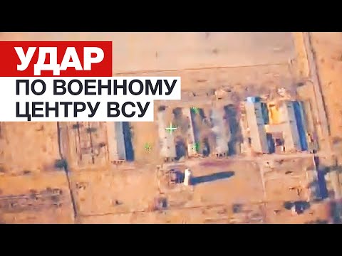 Удар высокоточным оружием по центру подготовки десантно-штурмовых войск Украины в Житомире — видео