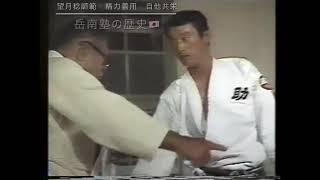 望月師範　精力善用　自他共栄