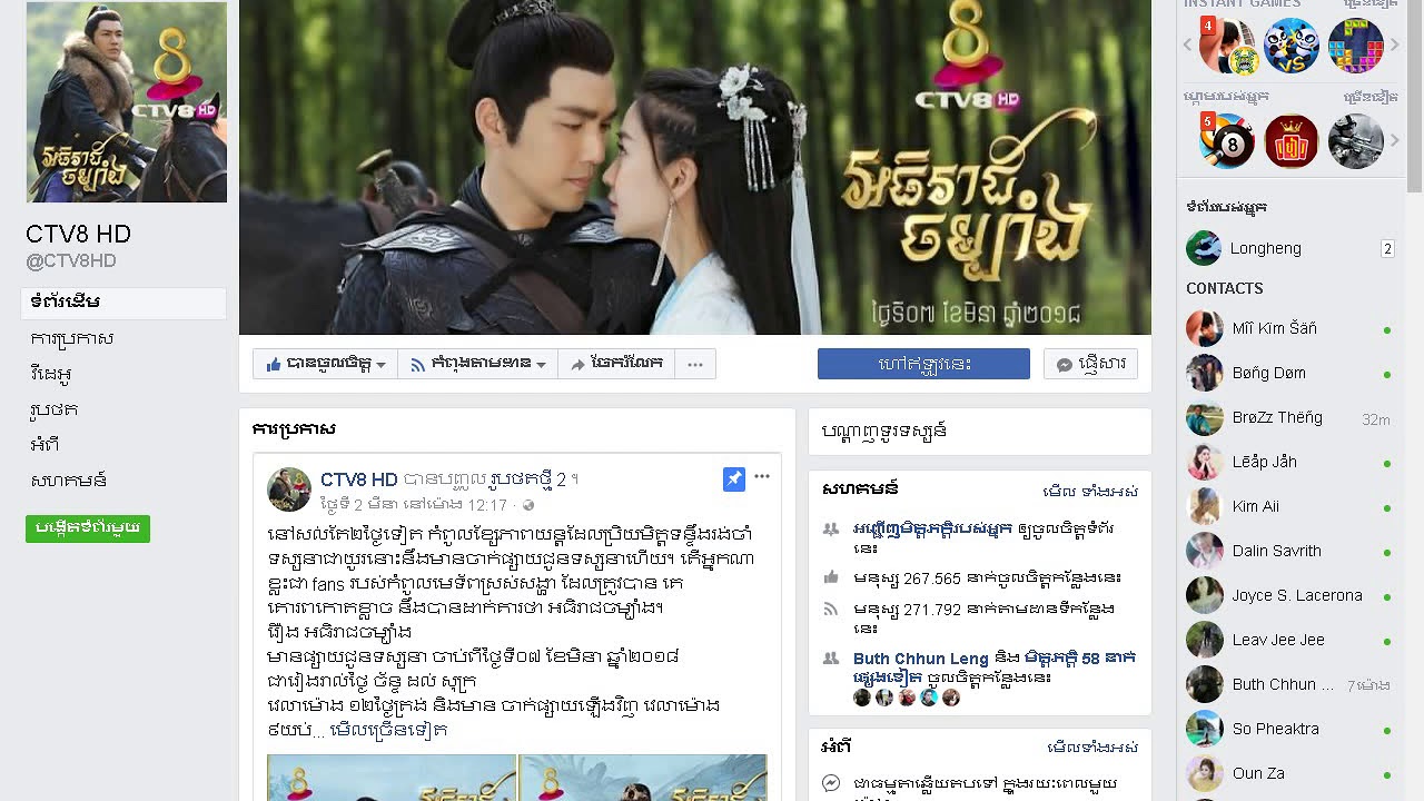CTV8 HDរបៀបមើលរឿង/យុទ្ធសិល្ប៍ កាំបិតហោះ #ភាគទី42 ជាភាគបញ្ចប់វេលាម៉ោង ...