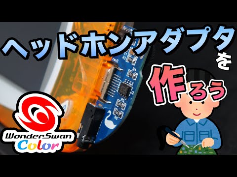 ワンダースワン　専用ヘッドホンアダプタ ワンダースワン 専用ヘッドホン付アダプタ｜Yahoo!フリマ（旧