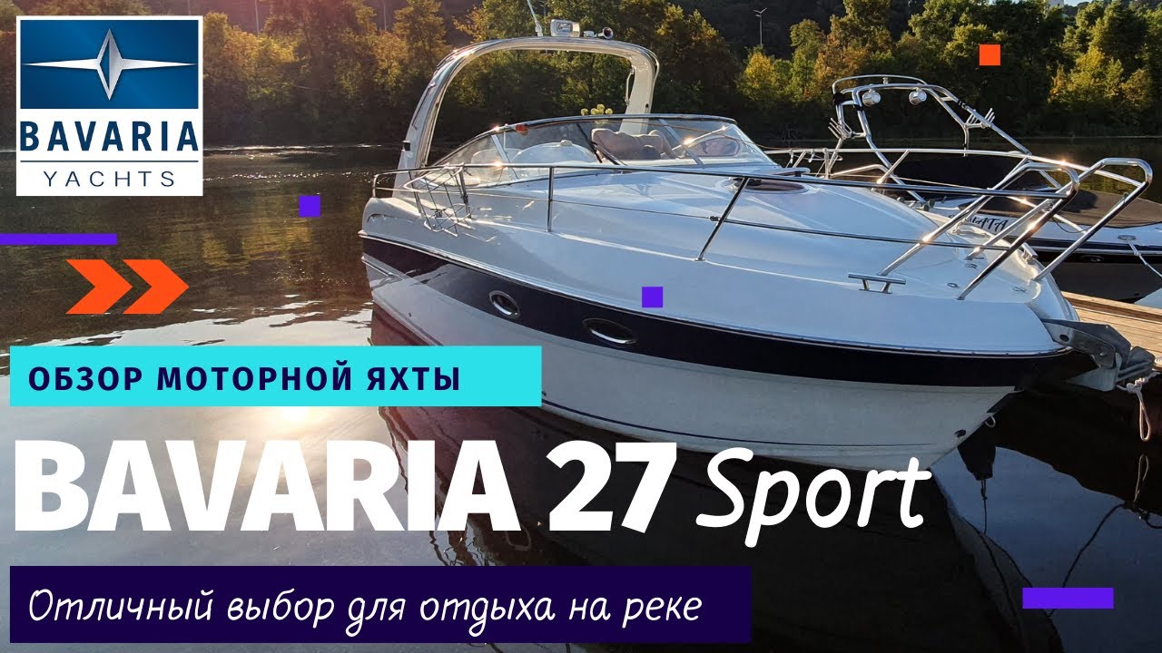 Bavaria 27 Sport review ⚓ Обзор моторной яхты Бавария 27 Спорт 🚤