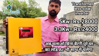 low price without batteries solar inverter made in India . onle watsapp 9991326705